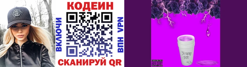 Codein напиток Lean (лин)  Сольвычегодск 